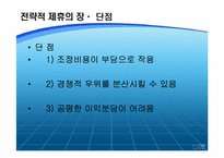 전략적제휴와 그 사례-14