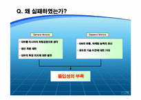 전략적제휴와 그 사례-17
