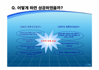 전략적제휴와 그 사례-18