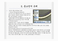 [홈쇼핑분석] 홈쇼핑비교분석-7