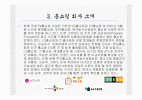 [홈쇼핑분석] 홈쇼핑비교분석-8