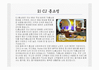 [홈쇼핑분석] 홈쇼핑비교분석-10