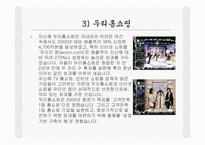[홈쇼핑분석] 홈쇼핑비교분석-11