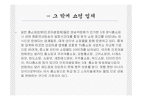 [홈쇼핑분석] 홈쇼핑비교분석-12