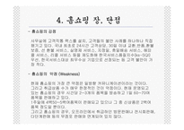[홈쇼핑분석] 홈쇼핑비교분석-14