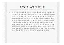 [홈쇼핑분석] 홈쇼핑비교분석-15