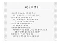 [홈쇼핑분석] 홈쇼핑비교분석-19
