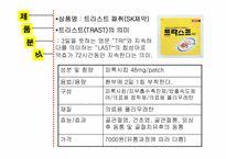 [광고기획서] `트라스트` 광고기획서-10