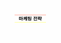 [광고기획서] `트라스트` 광고기획서-13