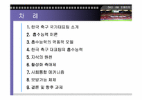 [지식경영] 한국축구대표팀의 지식경영-2