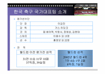 [지식경영] 한국축구대표팀의 지식경영-3