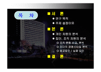 [조직학] 이병철 정주영 리더십비교분석-2