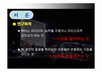 [조직학] 이병철 정주영 리더십비교분석-3