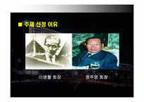 [조직학] 이병철 정주영 리더십비교분석-4