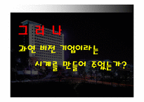 [조직학] 이병철 정주영 리더십비교분석-5