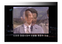 [조직학] 이병철 정주영 리더십비교분석-7