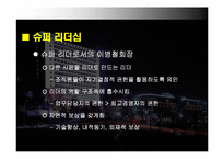 [조직학] 이병철 정주영 리더십비교분석-14