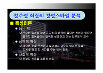 [조직학] 이병철 정주영 리더십비교분석-15