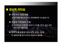 [조직학] 이병철 정주영 리더십비교분석-16