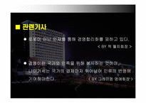 [조직학] 이병철 정주영 리더십비교분석-19
