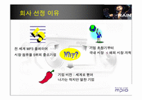 [국제경영] 디지털웨이`DIGITAL WAY`의 해외진출전략-3