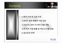 [국제경영] 디지털웨이`DIGITAL WAY`의 해외진출전략-4