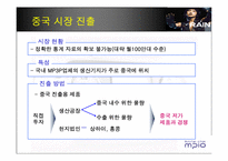 [국제경영] 디지털웨이`DIGITAL WAY`의 해외진출전략-16