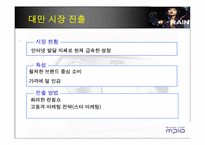 [국제경영] 디지털웨이`DIGITAL WAY`의 해외진출전략-17