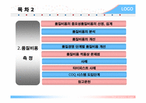 [품질관리] coq 품질비용-2