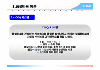 [품질관리] coq 품질비용-5