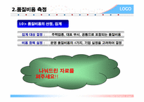 [품질관리] coq 품질비용-19