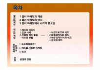[컬러마케팅] 레드마케팅-2