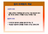 [컬러마케팅] 레드마케팅-3
