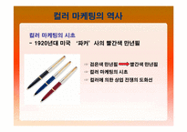 [컬러마케팅] 레드마케팅-4