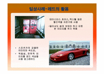 [컬러마케팅] 레드마케팅-7