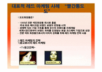 [컬러마케팅] 레드마케팅-13