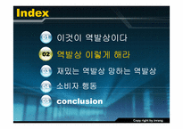 [역발상마케팅] 역발상마케팅에 대해서-10