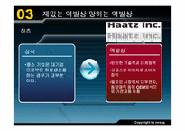 [역발상마케팅] 역발상마케팅에 대해서-15