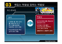[역발상마케팅] 역발상마케팅에 대해서-16