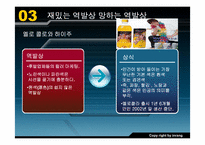 [역발상마케팅] 역발상마케팅에 대해서-18