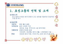 [구조조정] 효성그룹의 구조조정 문제점 및 개선방안-3