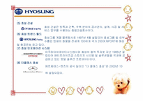 [구조조정] 효성그룹의 구조조정 문제점 및 개선방안-6