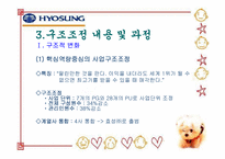 [구조조정] 효성그룹의 구조조정 문제점 및 개선방안-8