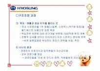 [구조조정] 효성그룹의 구조조정 문제점 및 개선방안-9