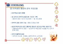 [구조조정] 효성그룹의 구조조정 문제점 및 개선방안-10