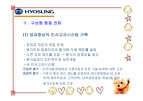 [구조조정] 효성그룹의 구조조정 문제점 및 개선방안-11