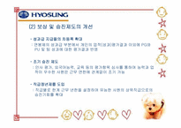 [구조조정] 효성그룹의 구조조정 문제점 및 개선방안-12