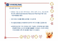 [구조조정] 효성그룹의 구조조정 문제점 및 개선방안-13