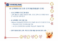 [구조조정] 효성그룹의 구조조정 문제점 및 개선방안-14