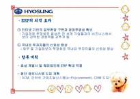 [구조조정] 효성그룹의 구조조정 문제점 및 개선방안-17